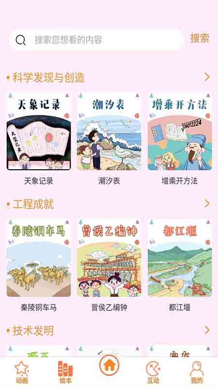 酷发明截图