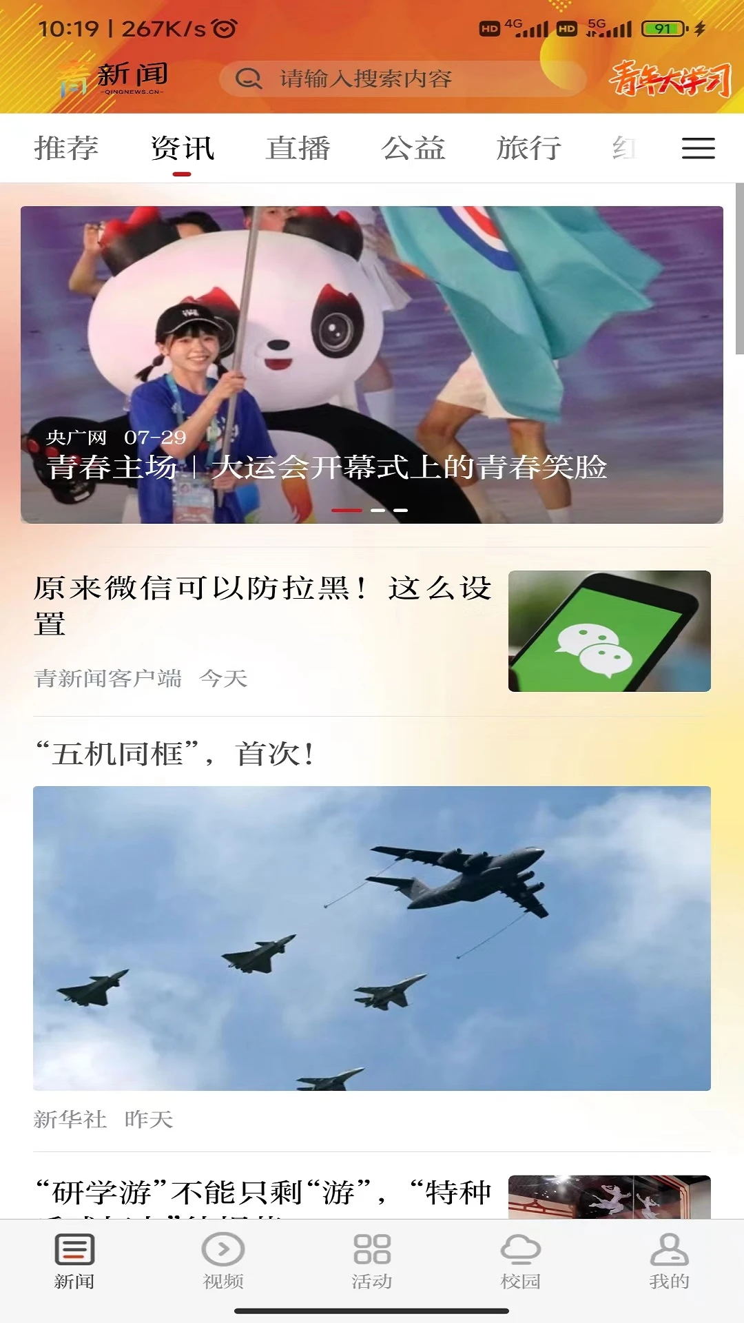青新闻截图