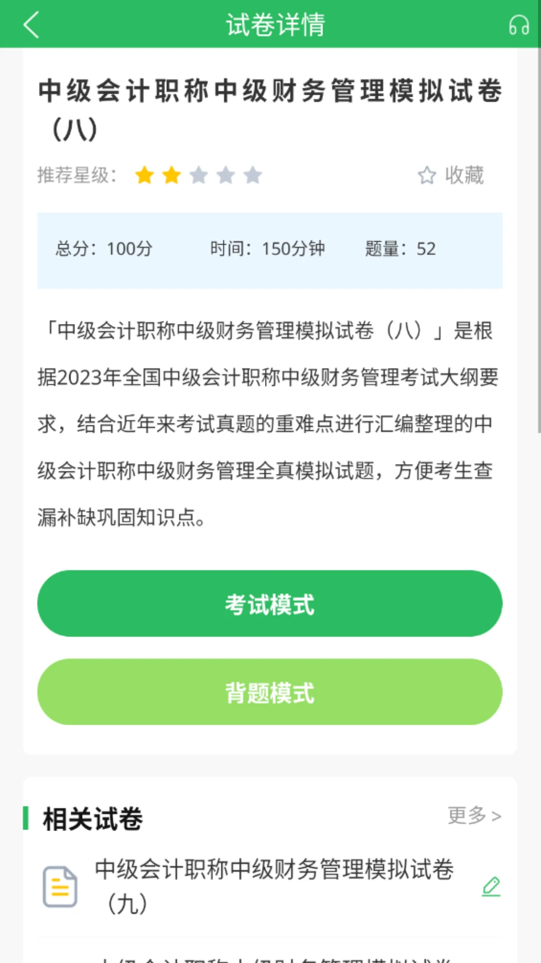 上学吧中级会计题库截图