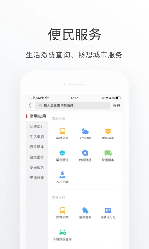 i宁德截图