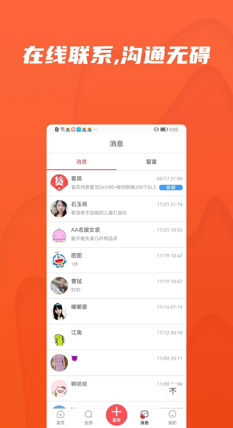 天天货清清截图