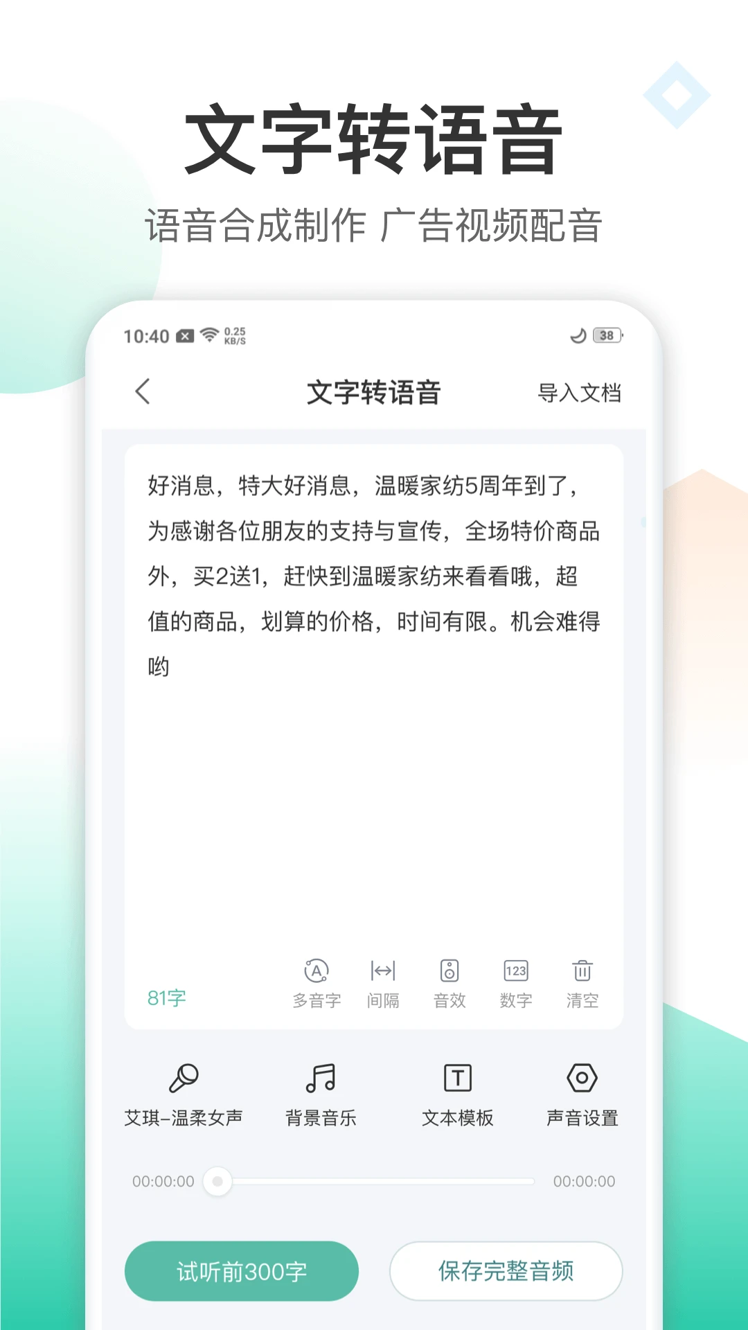 录音转文字转换王截图