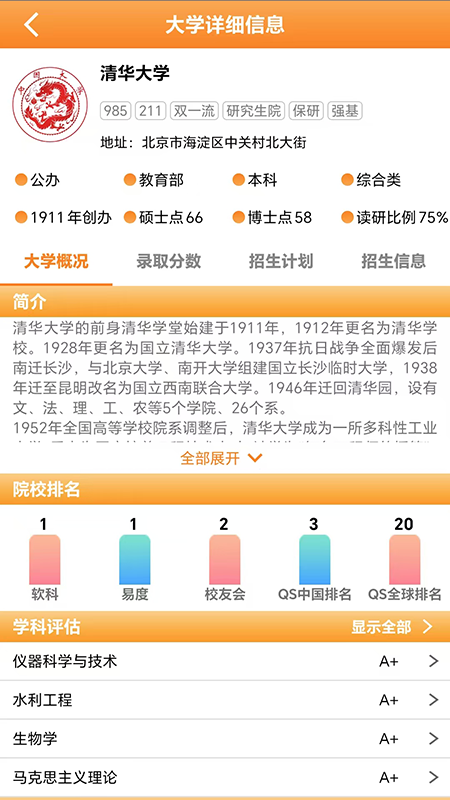 志愿宝截图