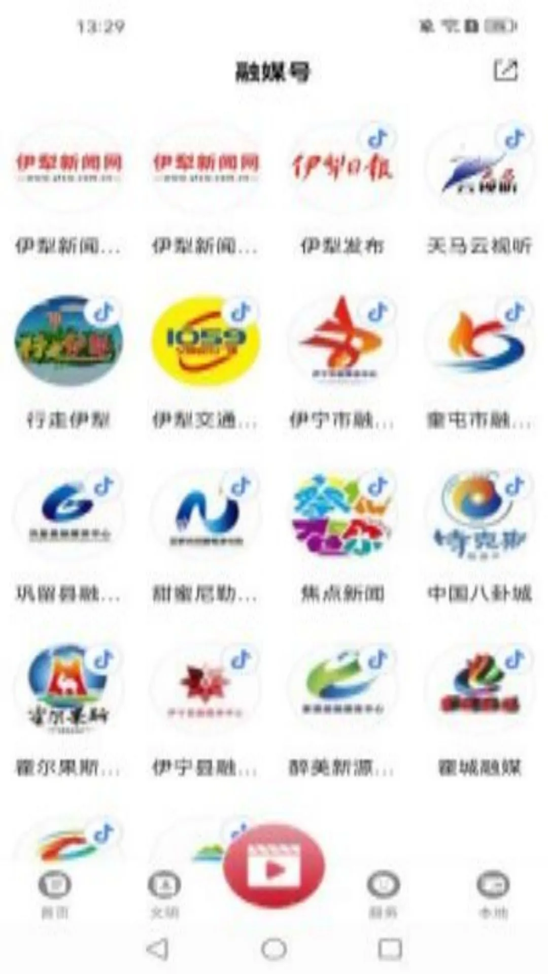 美丽伊犁截图