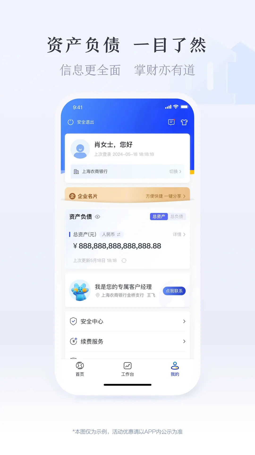 沪农商行企业银行截图