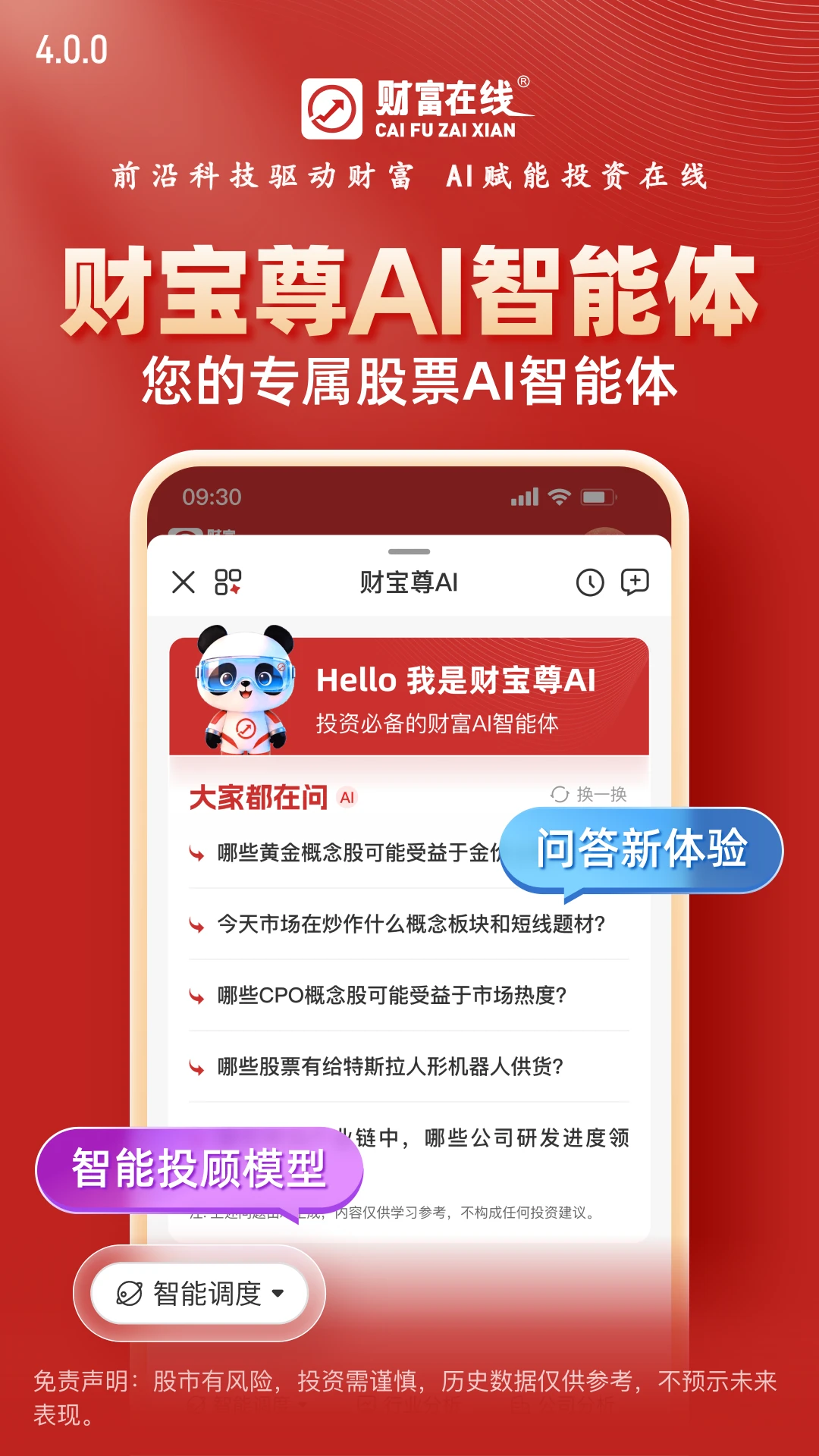 财富在线截图