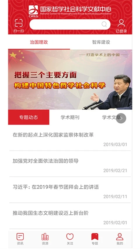 国家哲学社会科学文献中心截图