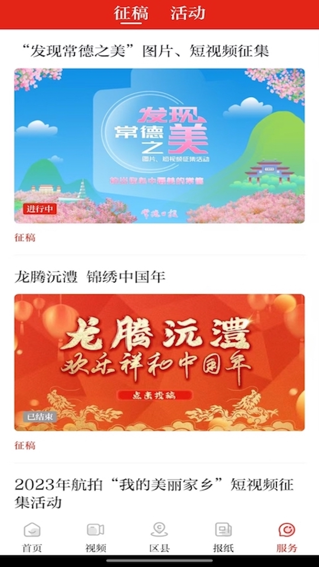 常德融媒截图
