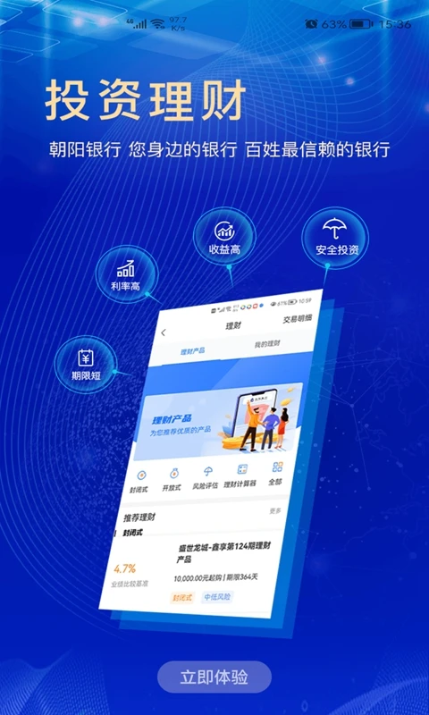 朝阳银行截图