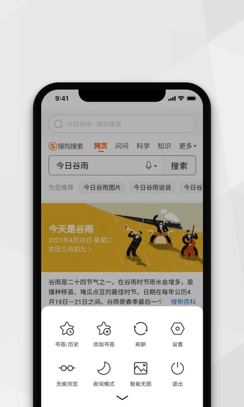 小树搜索截图