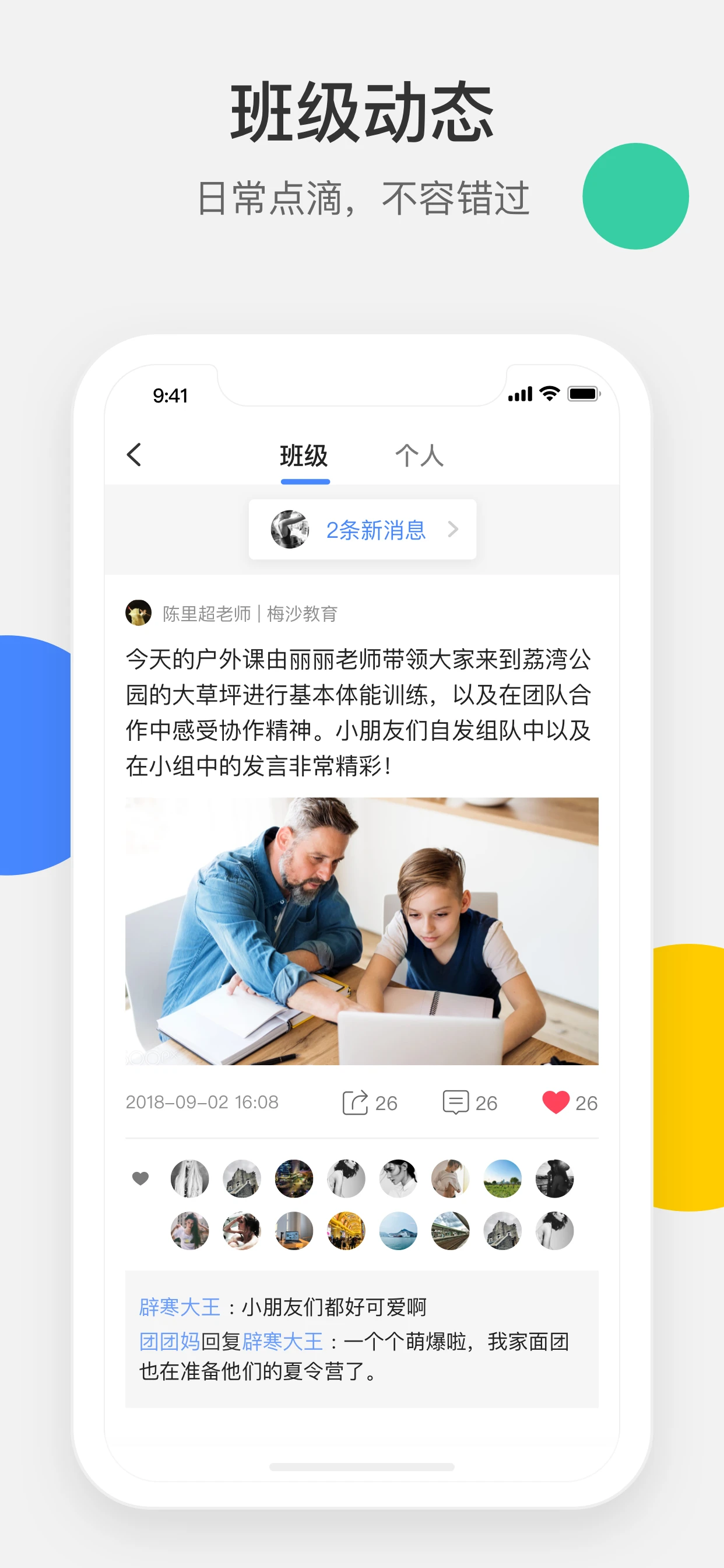 梅沙教育截图