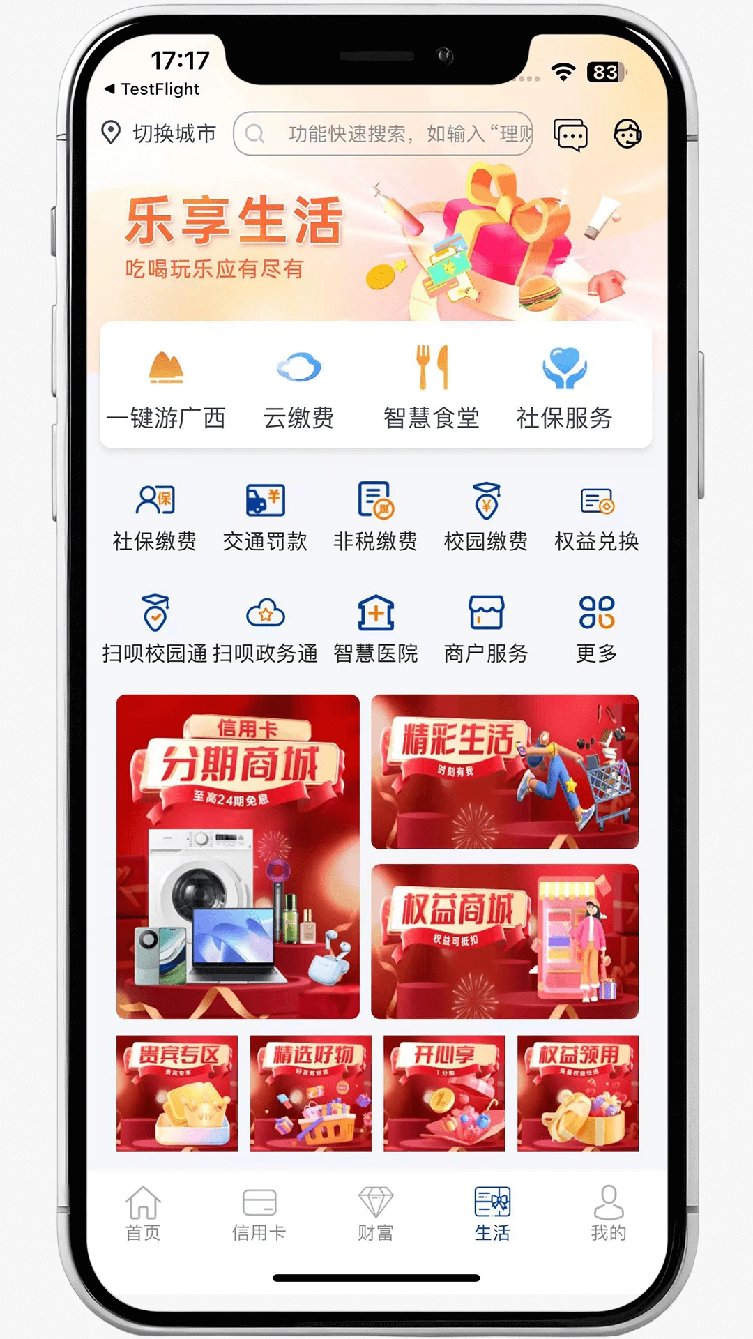 广西北部湾银行截图