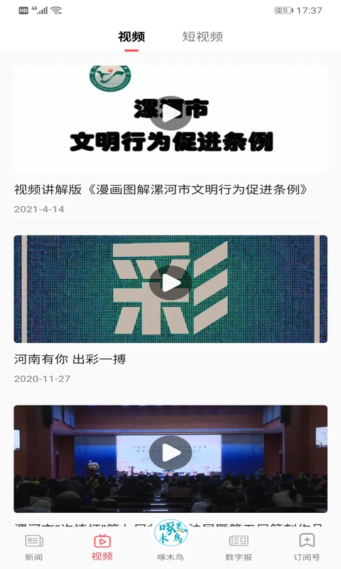 漯河发布截图