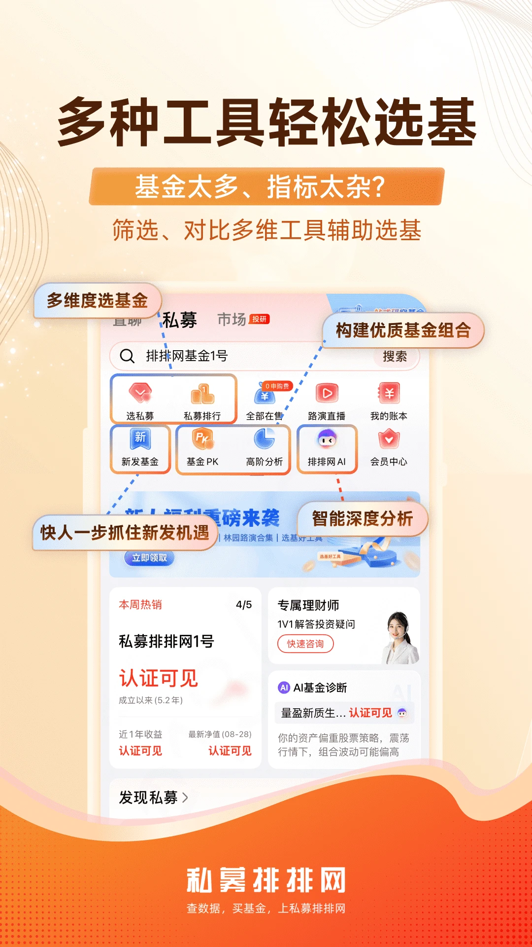 私募排排网截图
