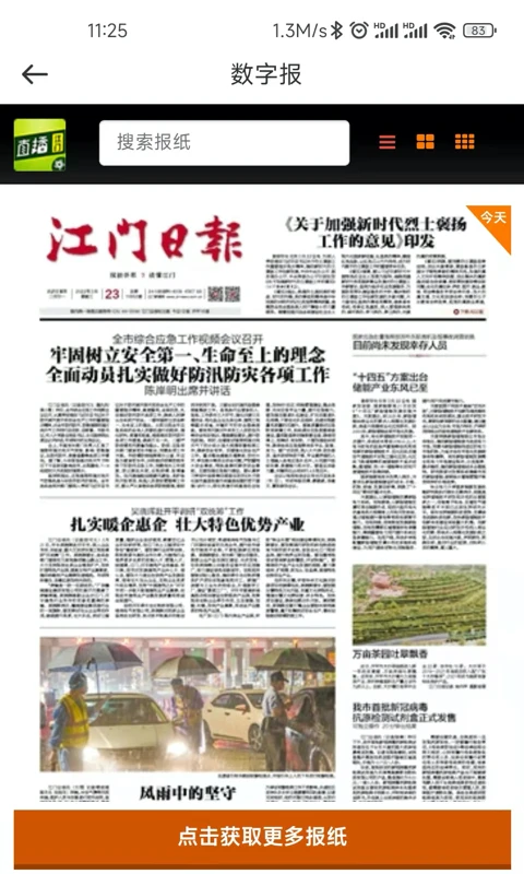 直播江门截图