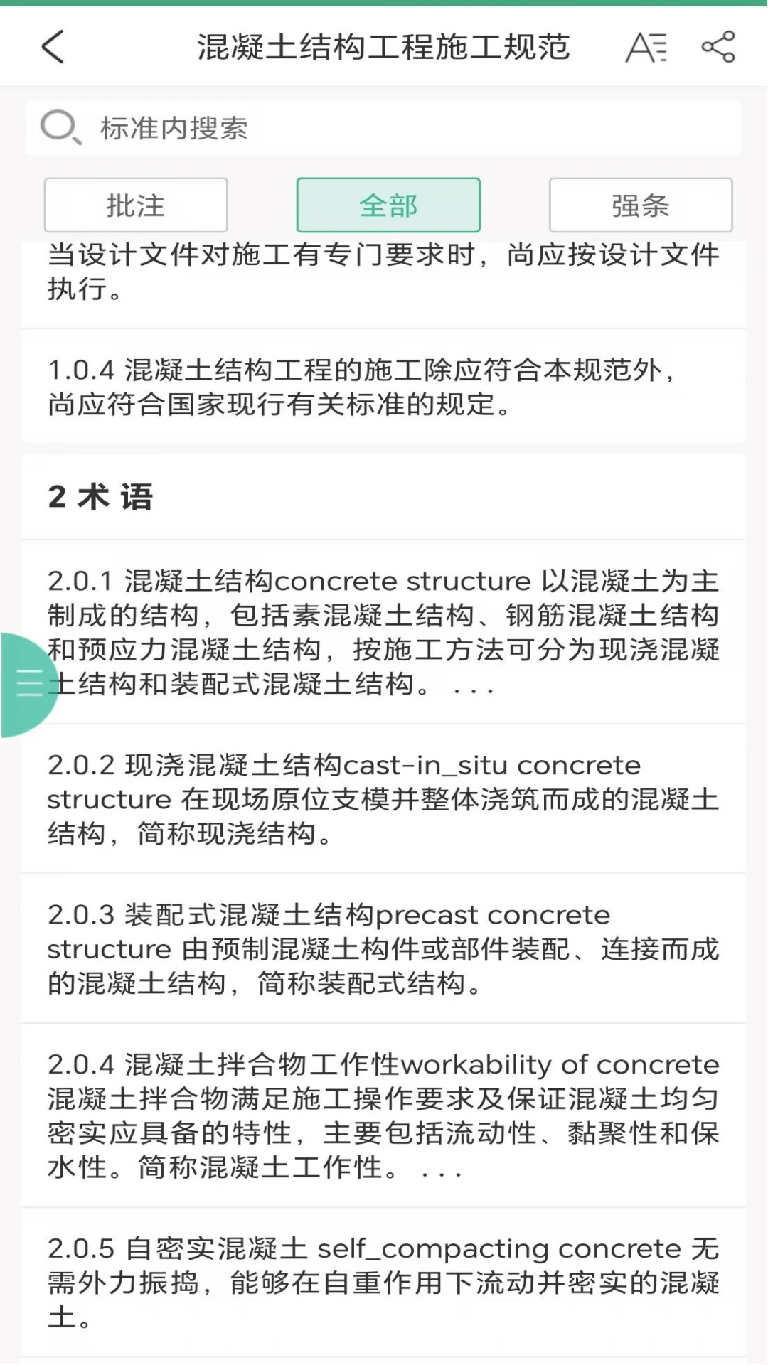 建设标准通截图