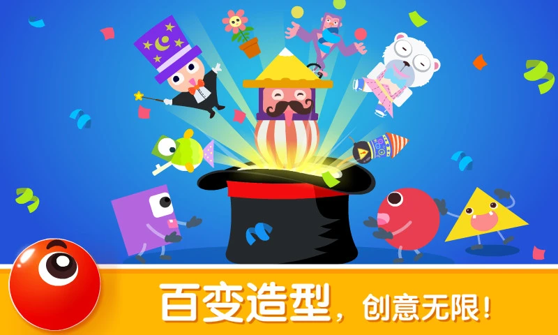 宝宝变形状截图