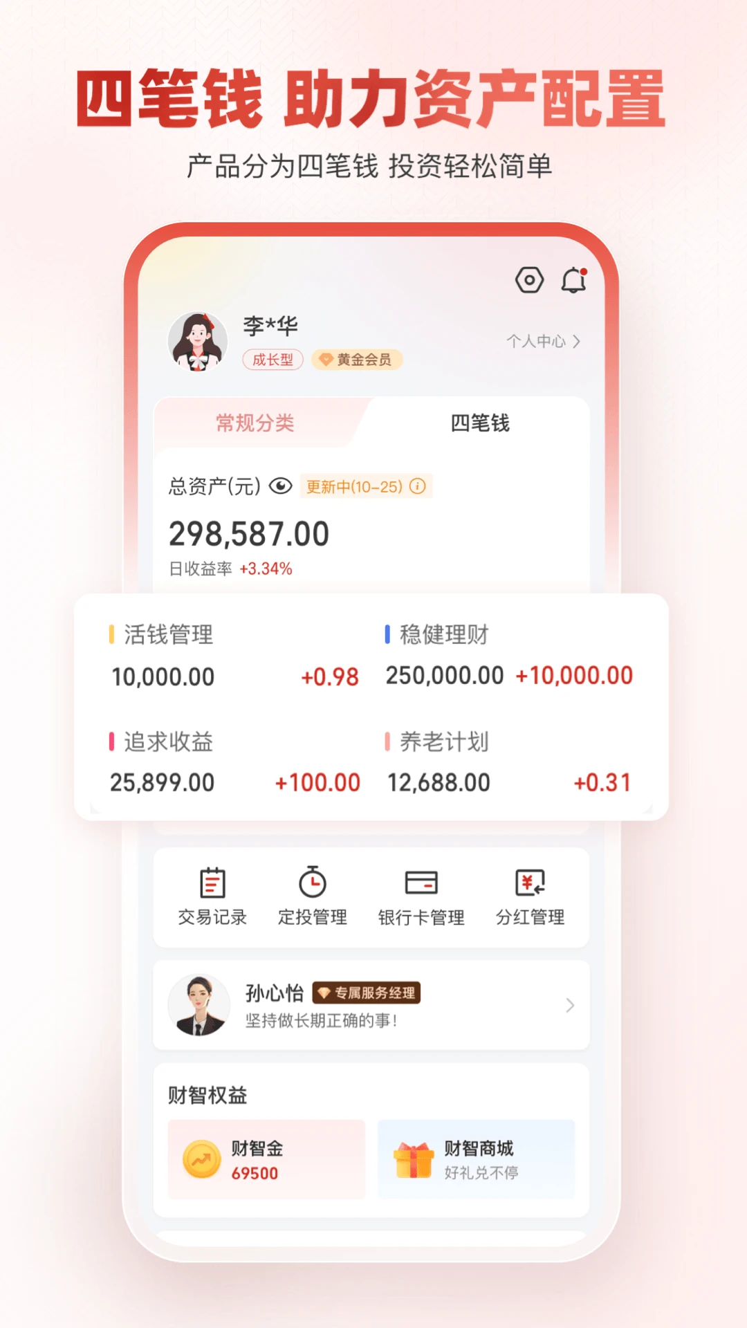 银华生利宝截图