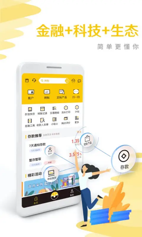 海丰农商银行截图