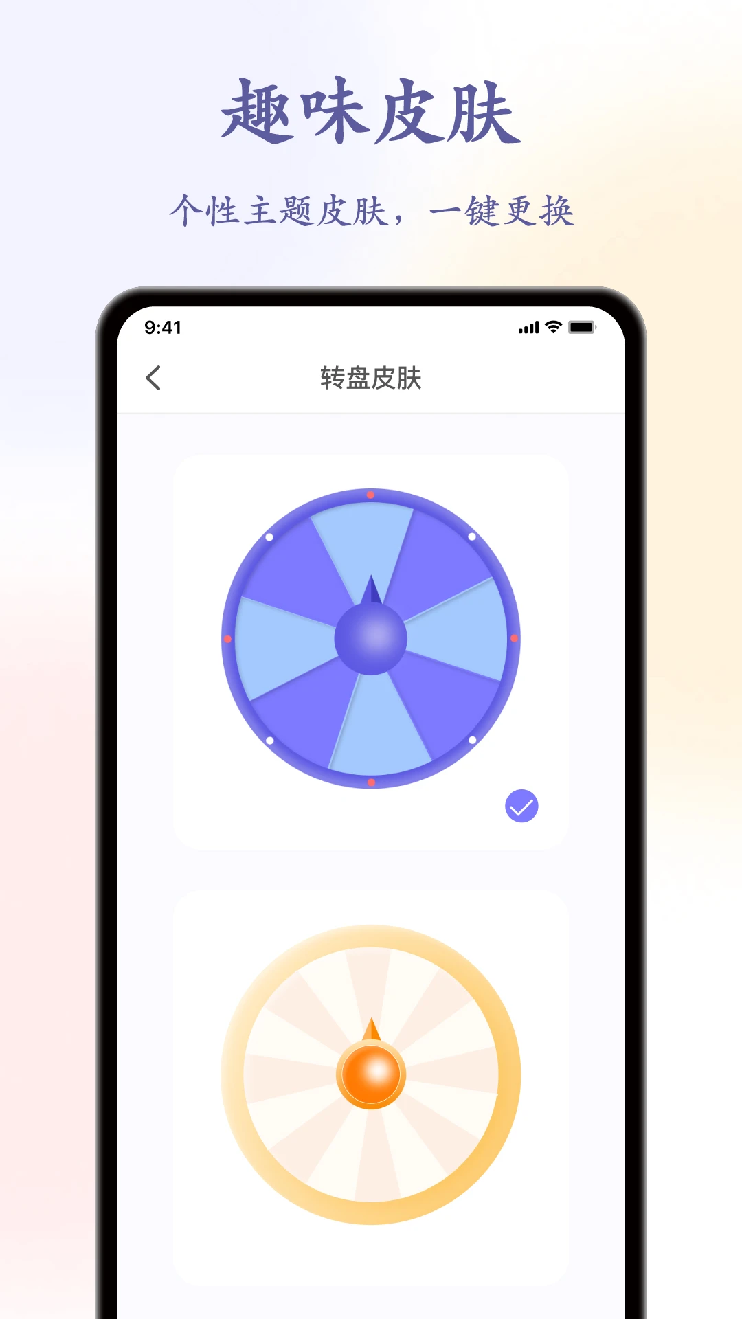 转一转截图
