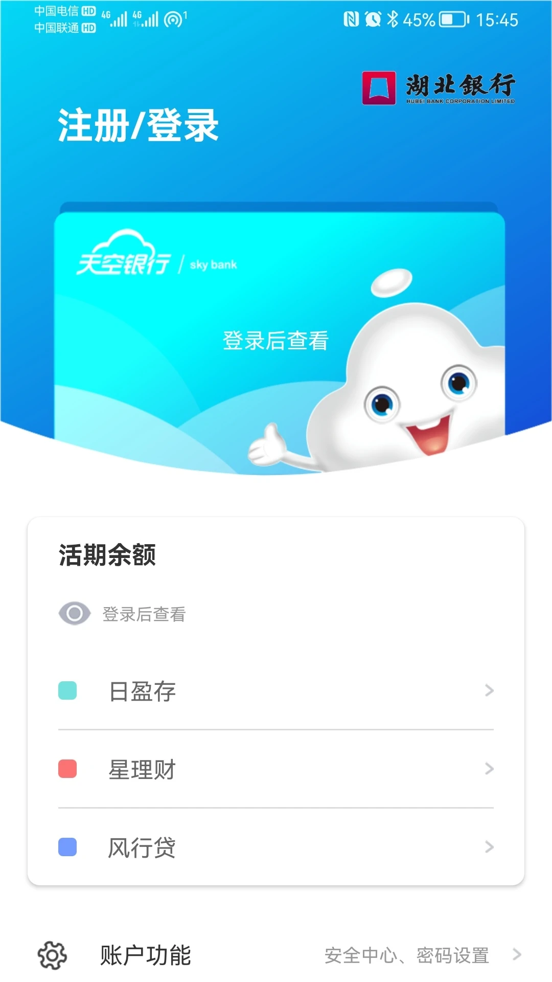 天空银行截图