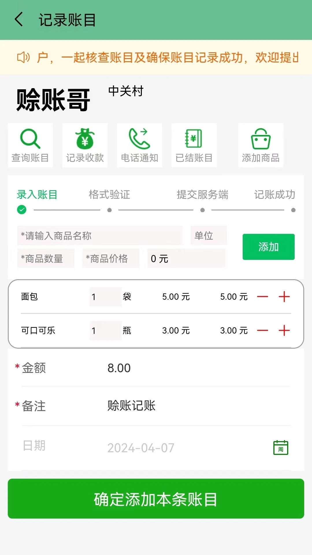田尚账本截图