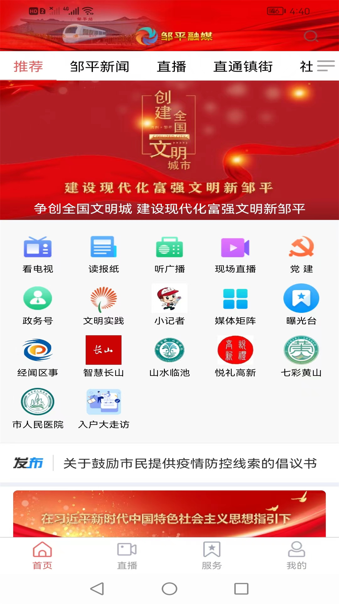 邹平融媒截图