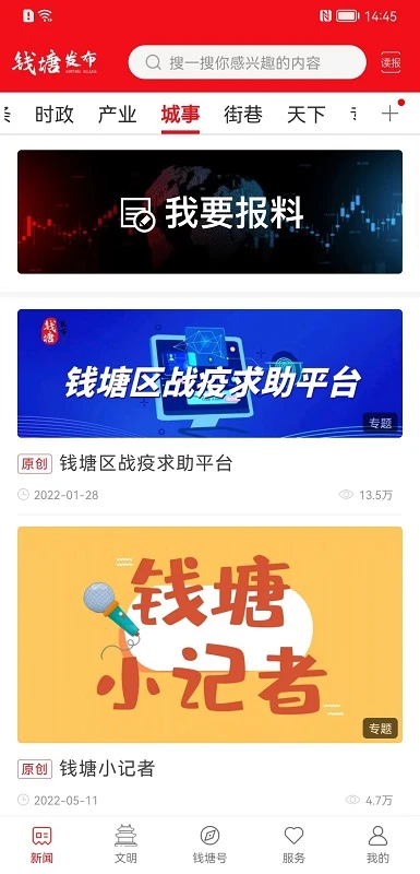 钱塘发布截图