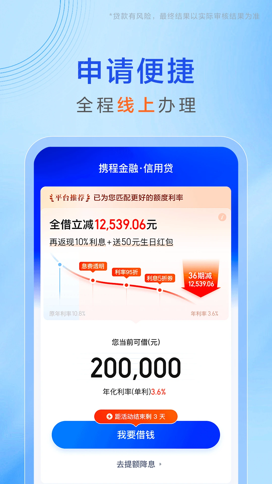 携程金融截图