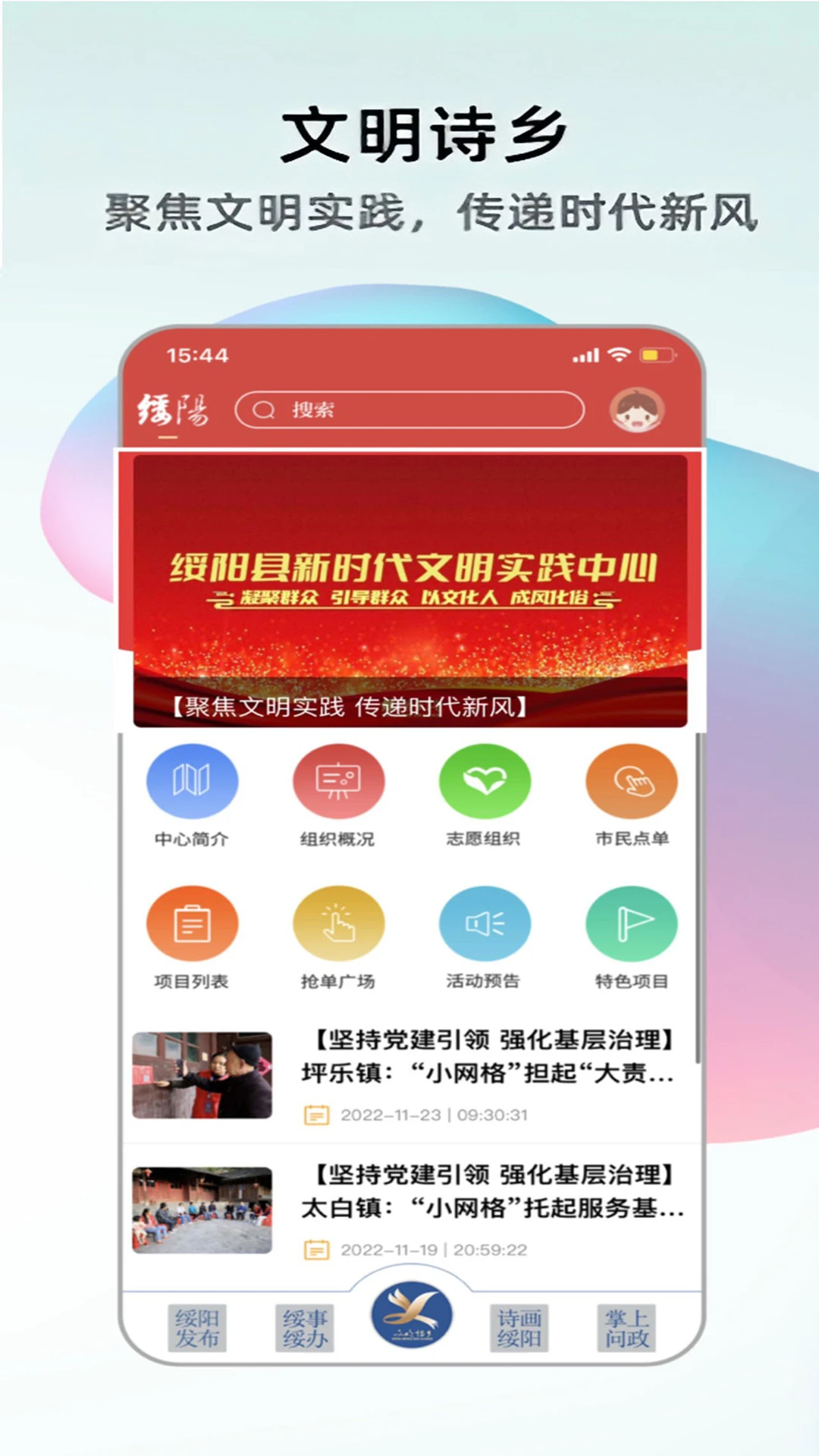 绥阳在线截图