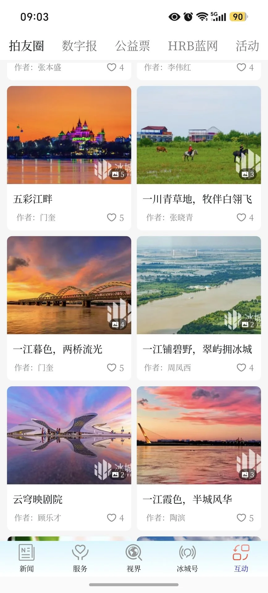 冰城+截图