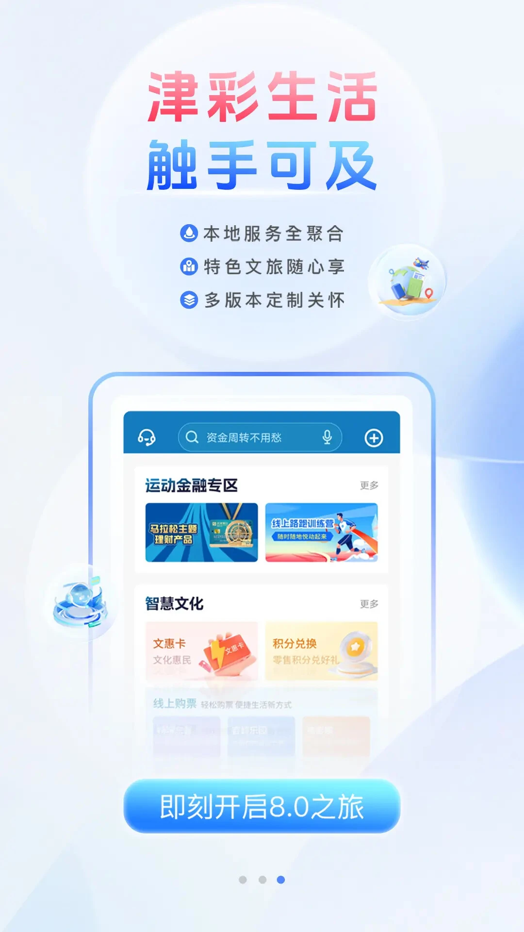 天津银行截图