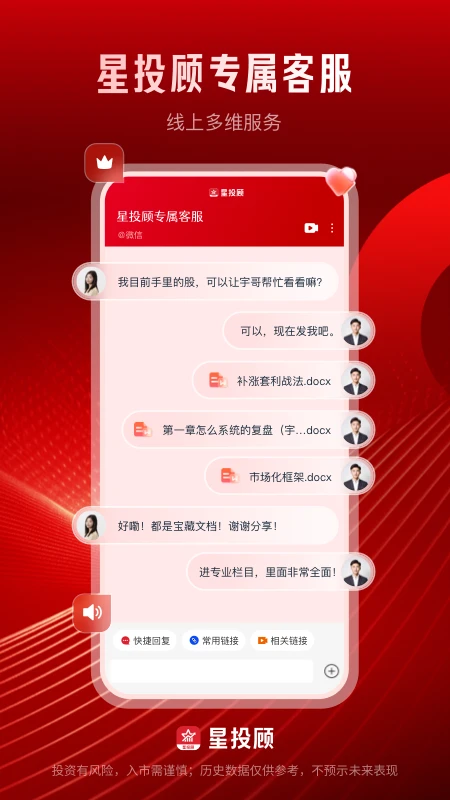 星投顾截图