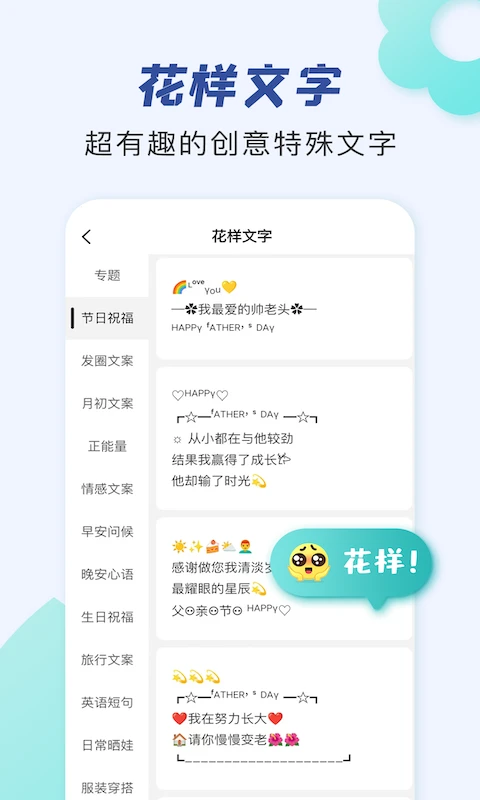 朋友圈文案助手截图