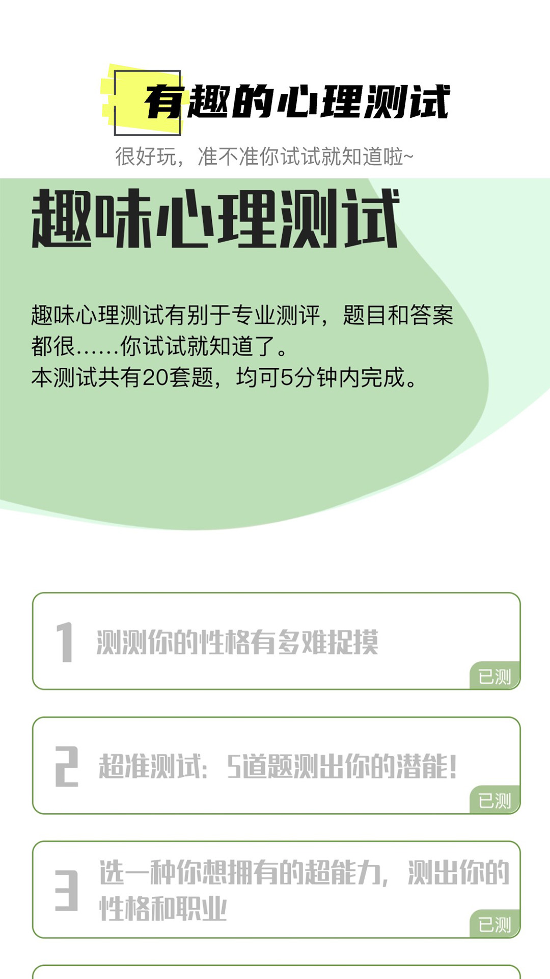 hope心理测评截图