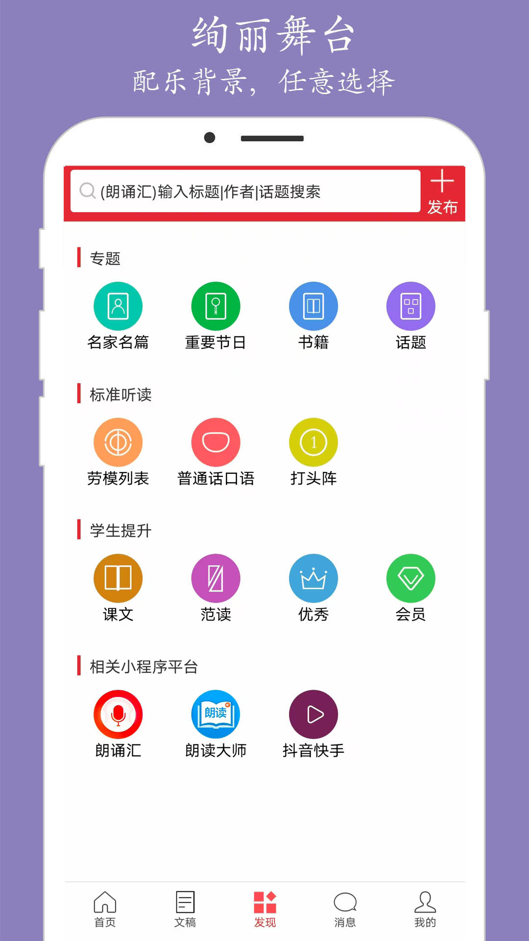 朗诵汇截图