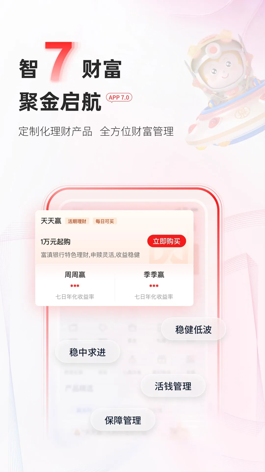 富滇银行截图