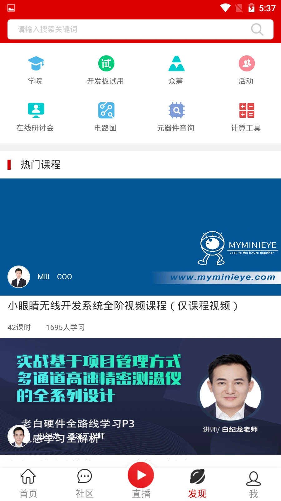 电子发烧友截图