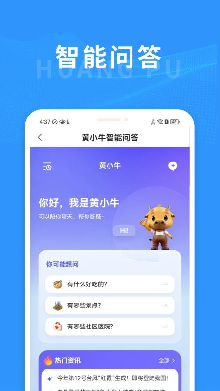 上海黄浦截图