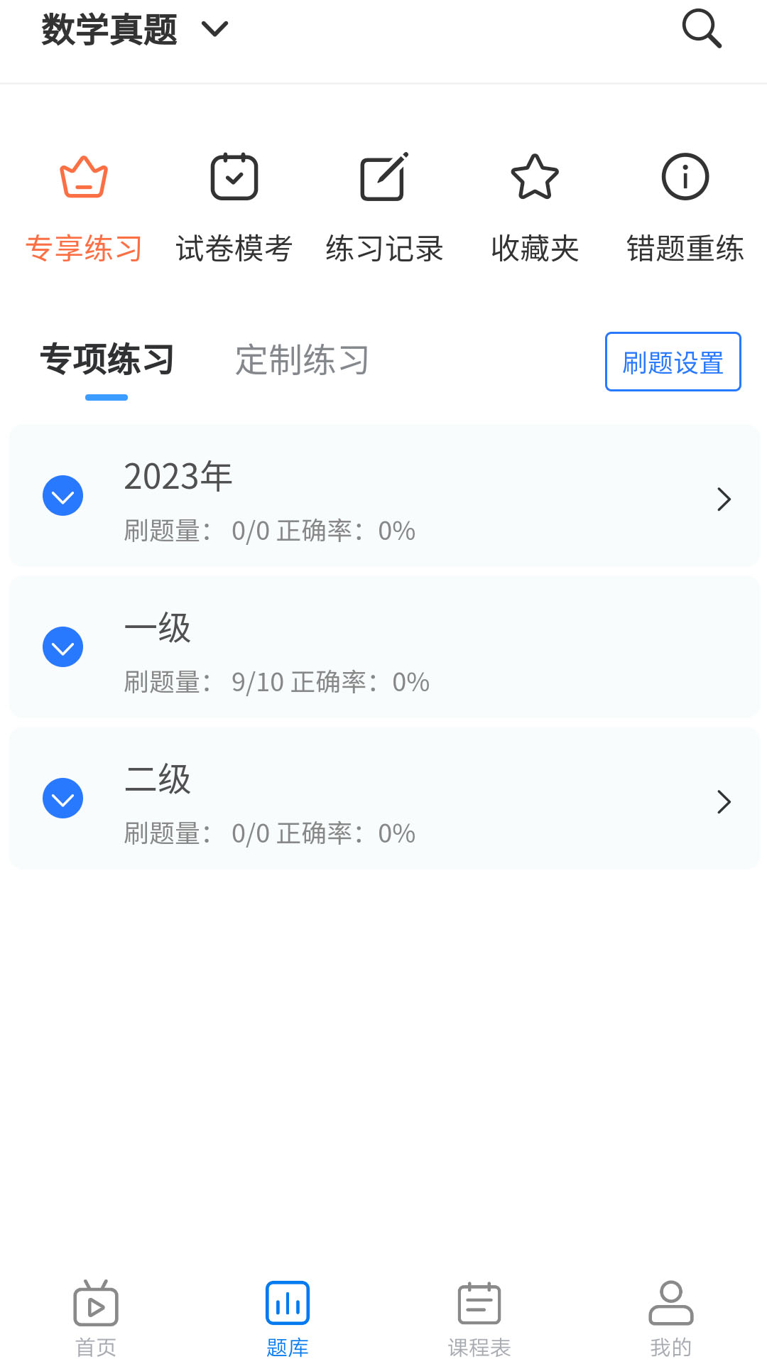 科阳网校截图