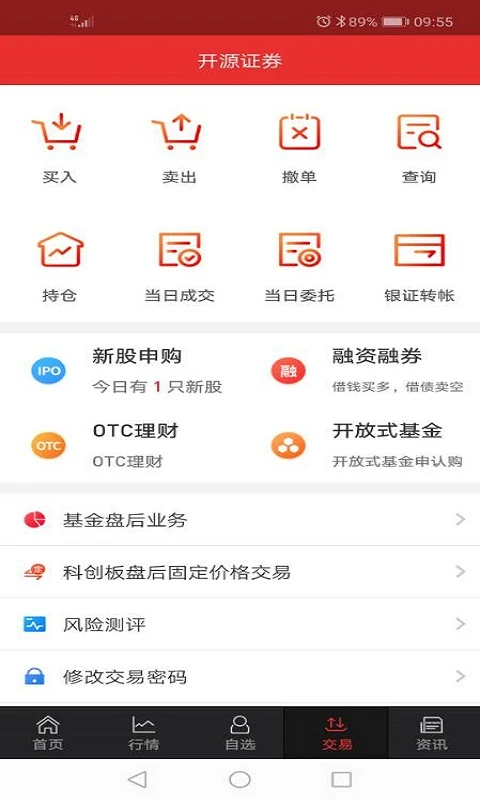 开源手机证券截图
