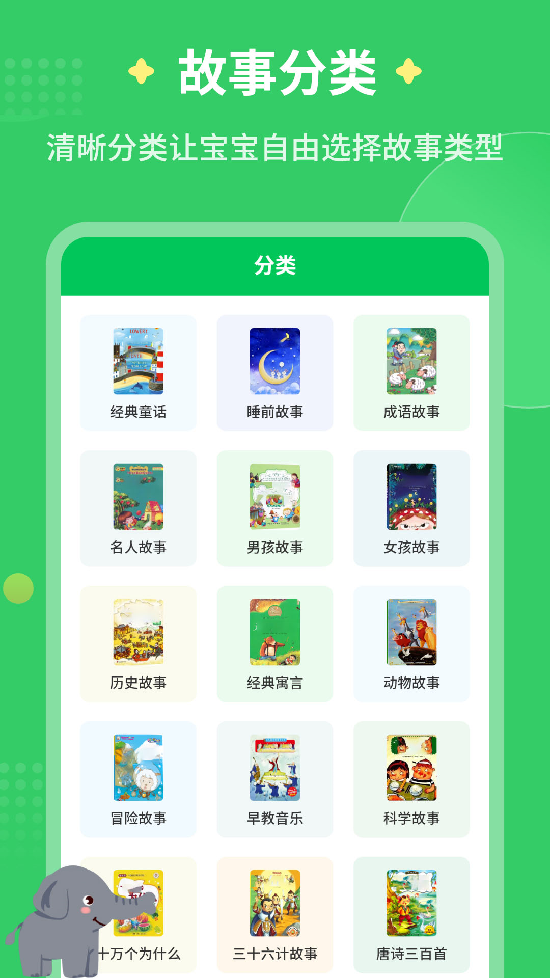 每天讲故事截图