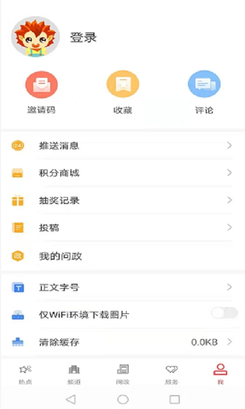 云上阳新截图