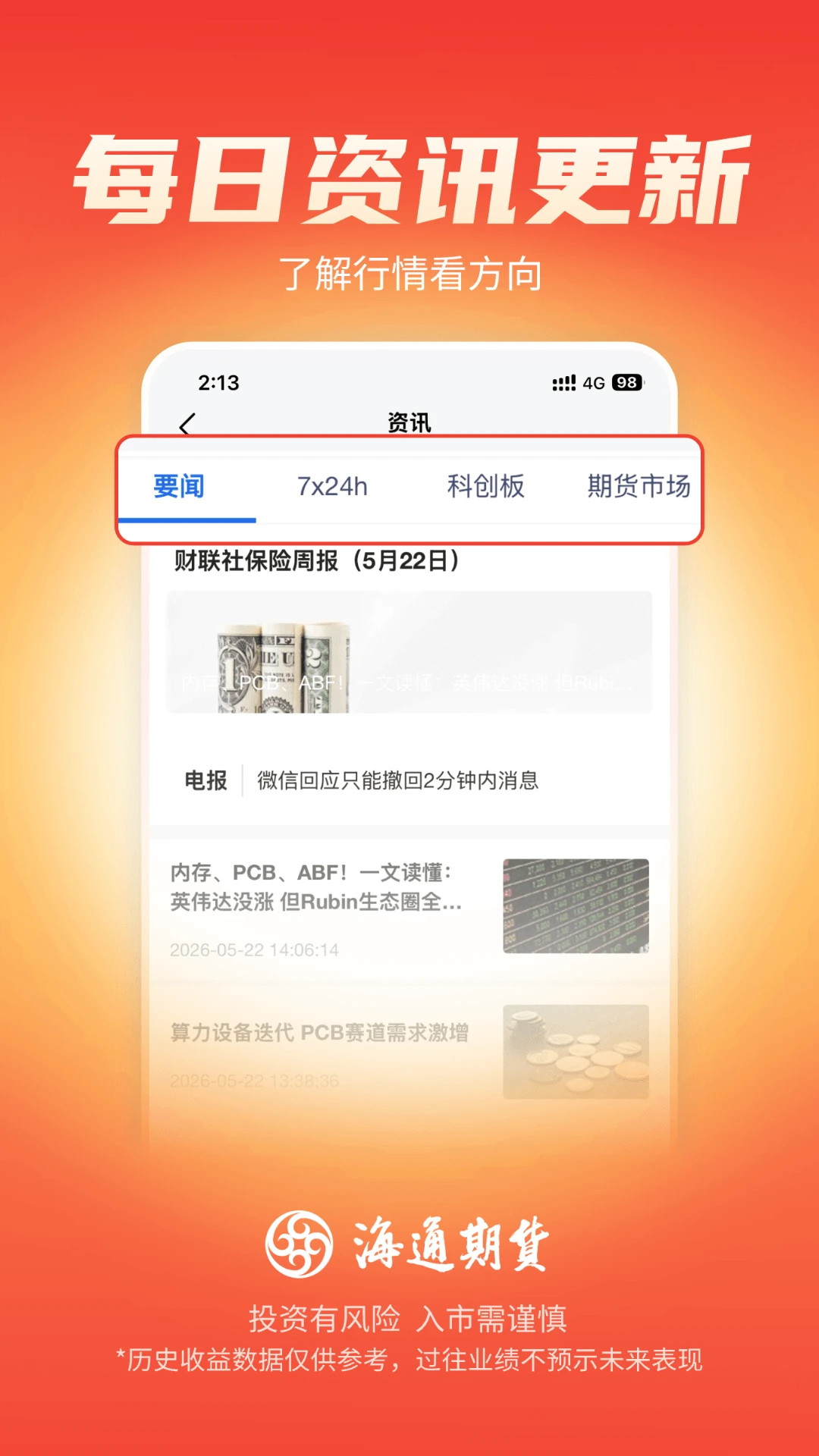 海通期货期海通行截图
