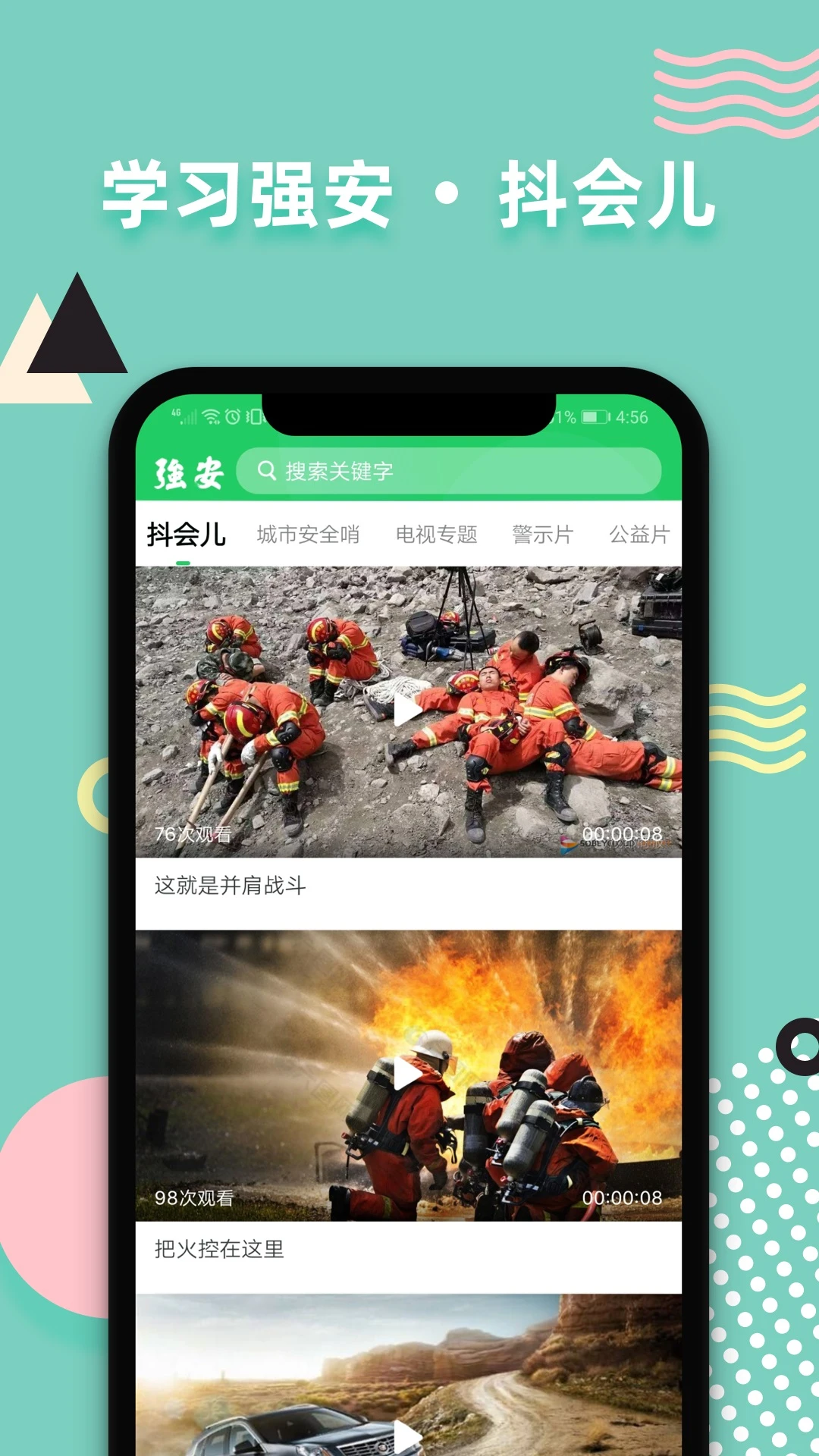 学习强安截图