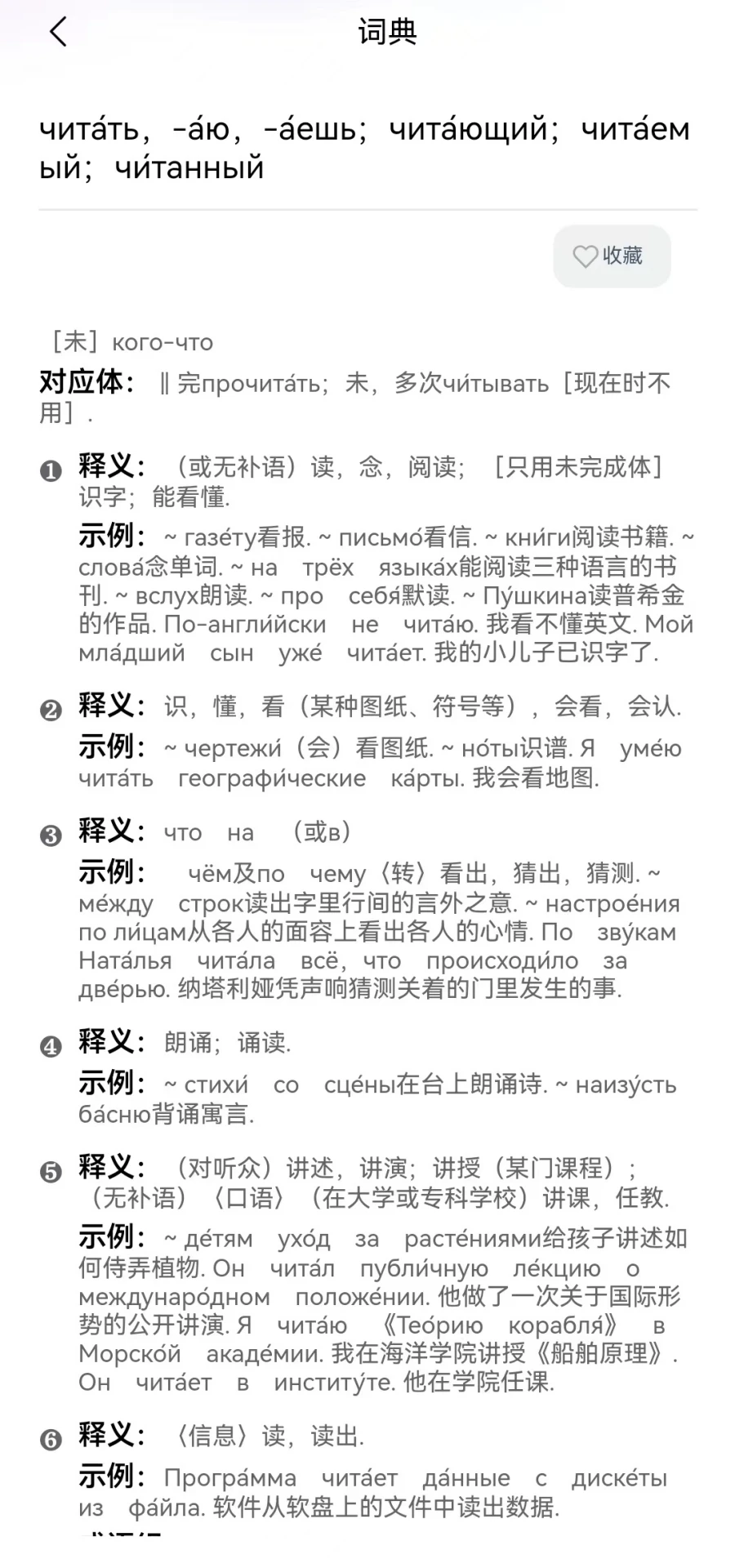 环俄网俄语词典截图