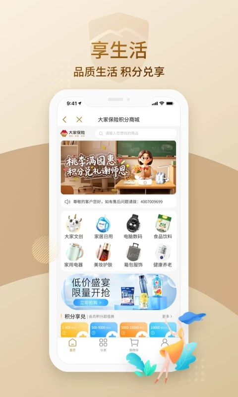 大家保险截图