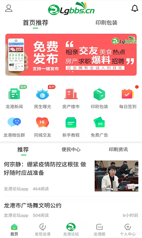 龙港论坛截图