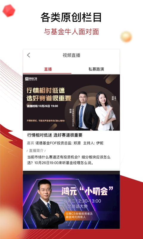 鼎信汇金截图