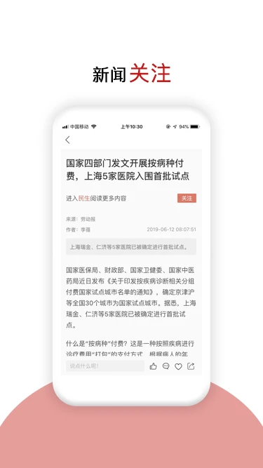 劳动观察截图